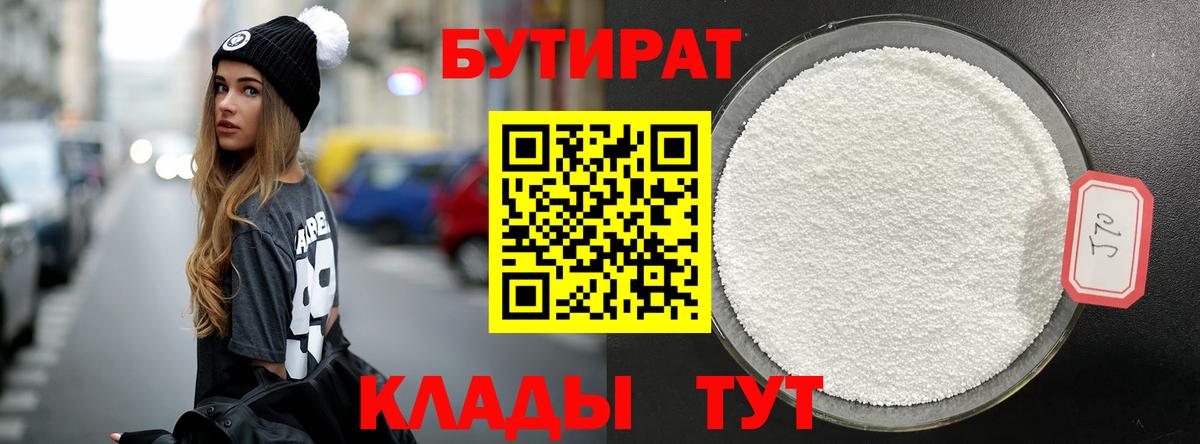 Лесосибирск  БУТИРАТ буратино  Вход с VPN 