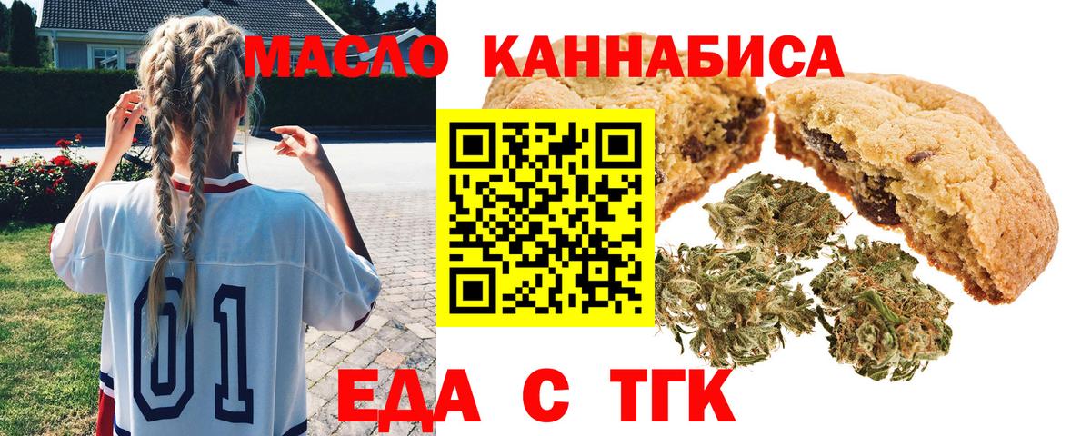 Еда ТГК марихуана  Вход с VPN  Лесосибирск 
