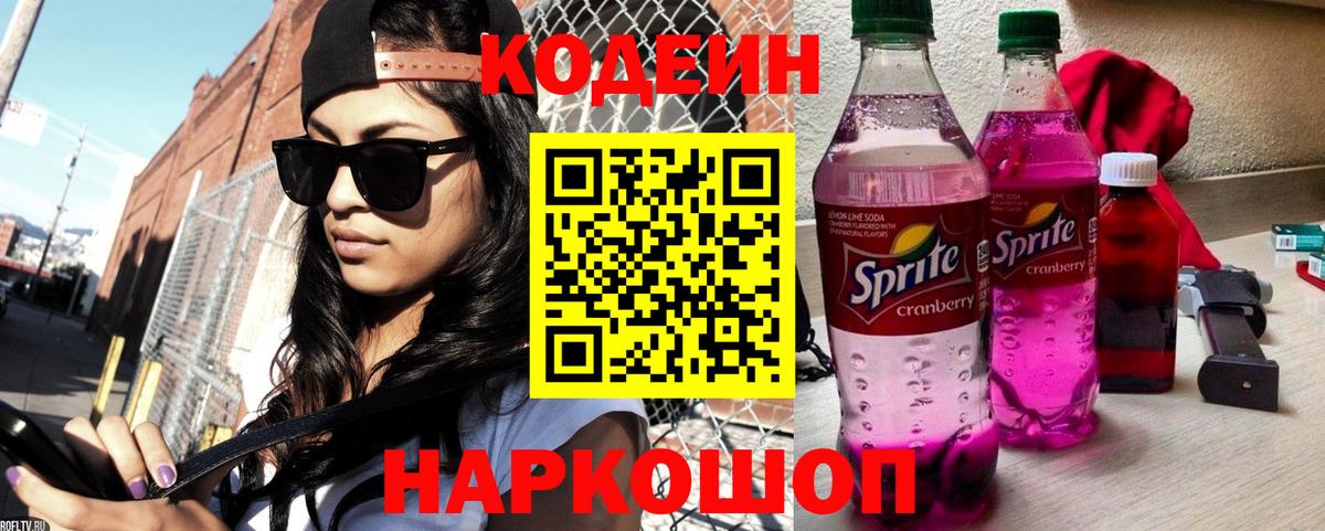Кодеин напиток Lean (лин)  Кодеин напиток Lean (лин)  наркотики  Вход с VPN  Лесосибирск 