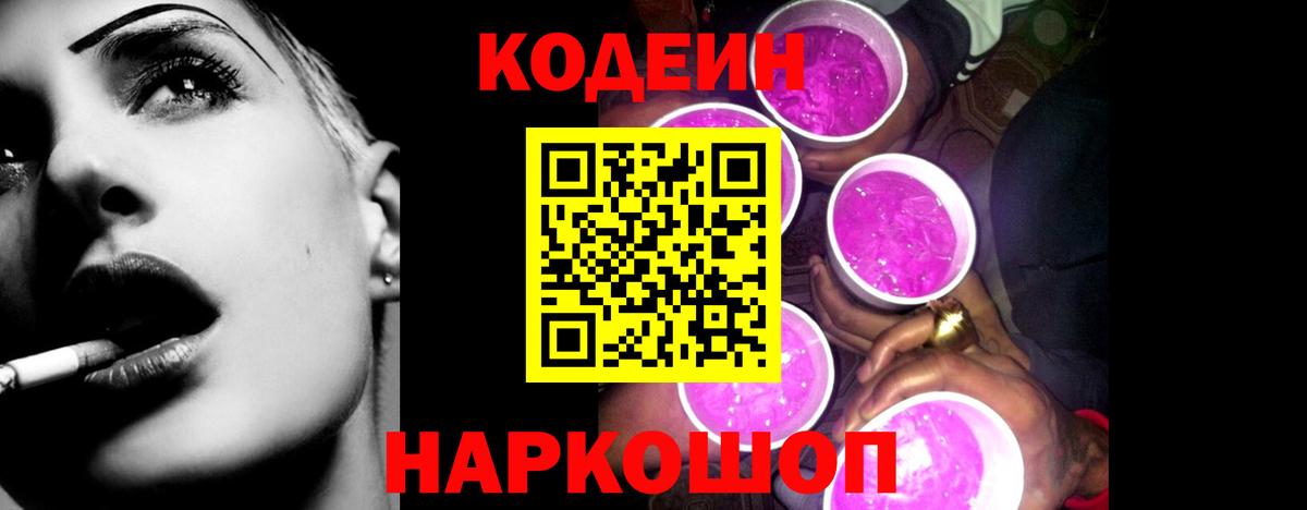 Кодеиновый сироп Lean Purple Drank Лесосибирск