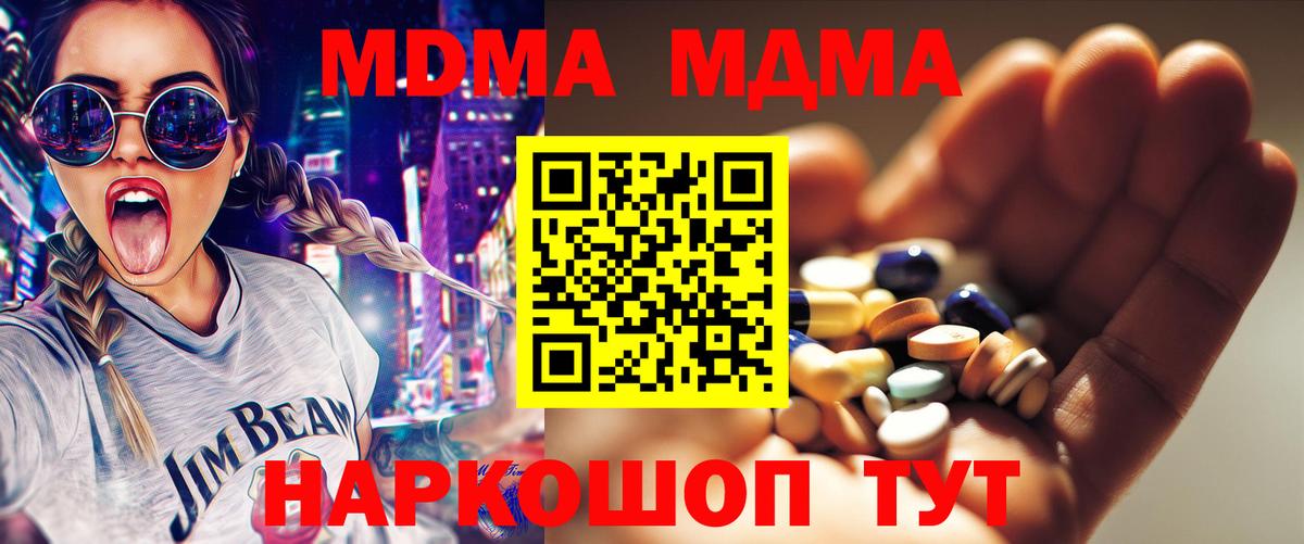 Лесосибирск  МДМА Molly  МДМА VHQ  Вход с VPN 
